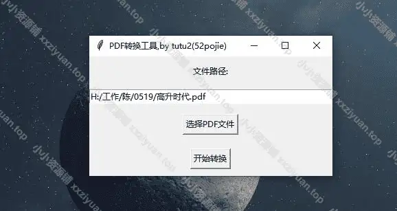 文字PDF转图片PDF