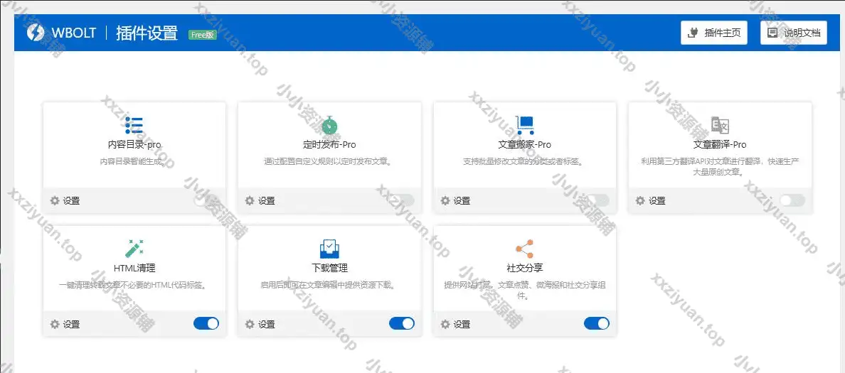 MagicPost 集合多种实用功能WordPress插件 v1.2.1