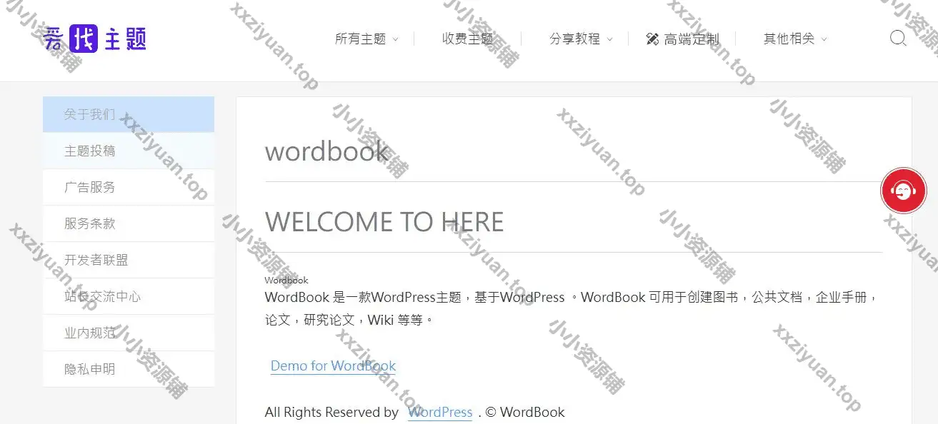 WordPress文档手册写作主题-WordBook