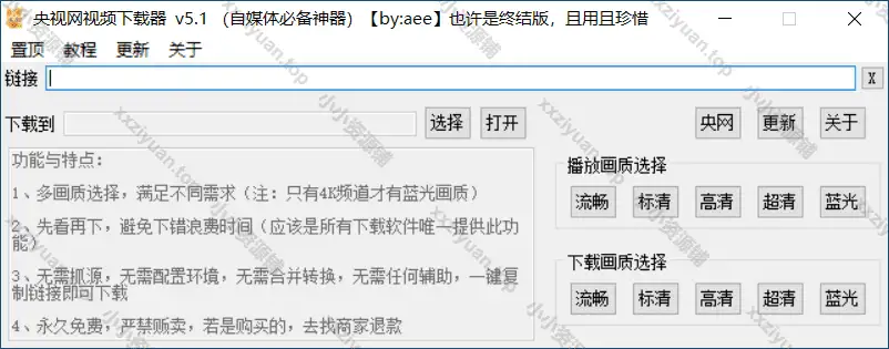 央视频下载器（v5.1）