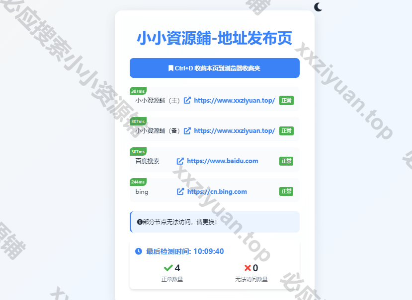 简约网址发布页源码