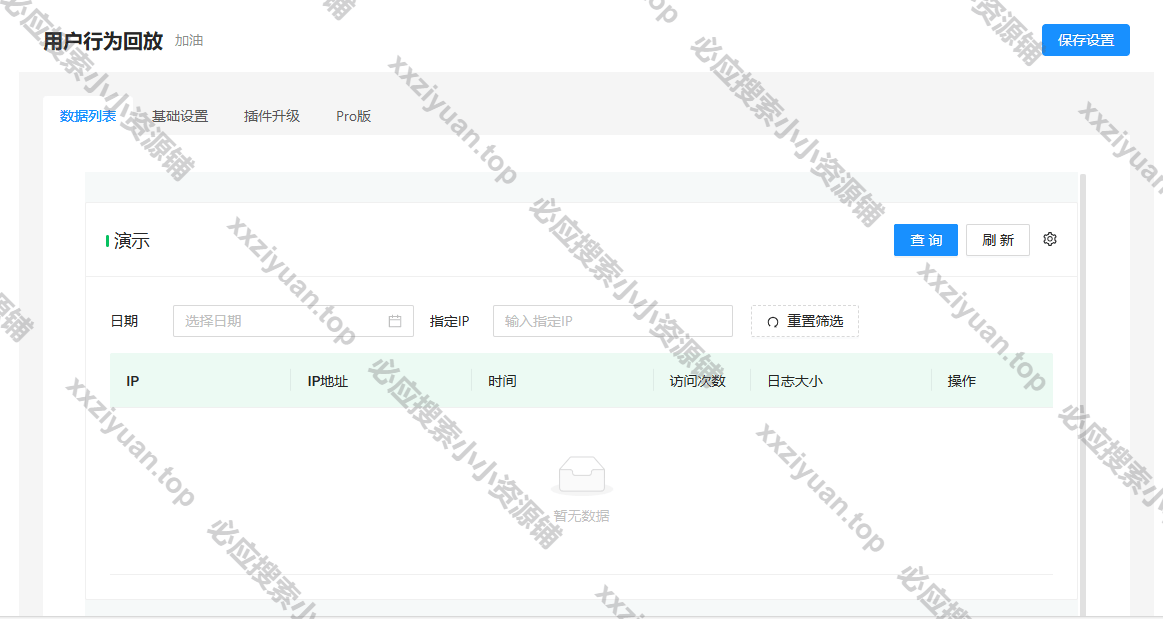 WordPress用户行为回放插件