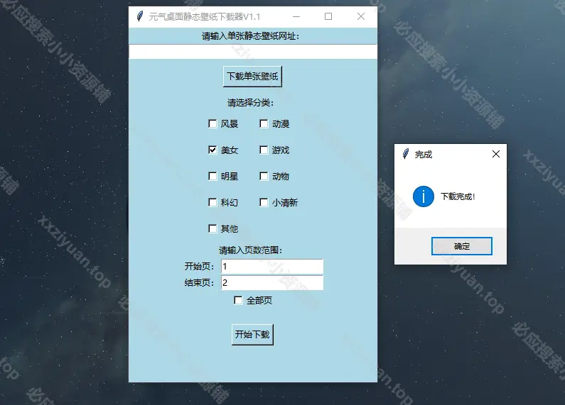 元气桌面壁纸批量下载小工具，单文件版 v1.1