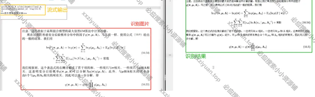 MixTeX OCR-本地离线识别工具，支持文字、表格、公式