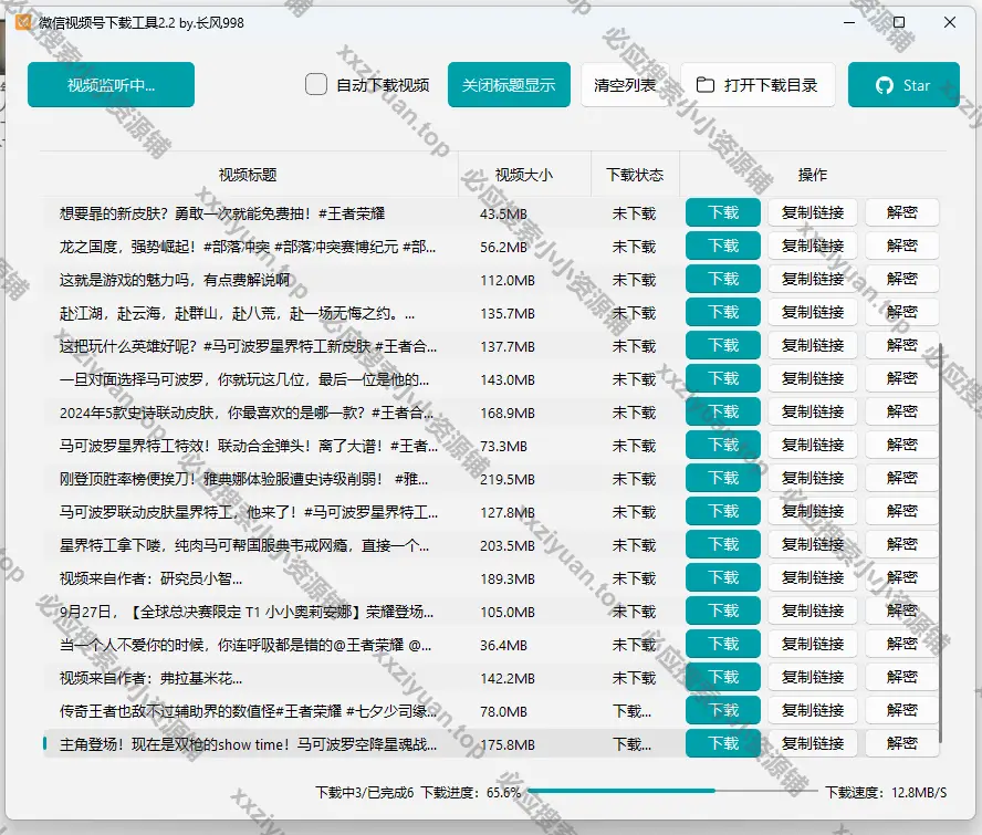 微信视频号下载工具 v2.2