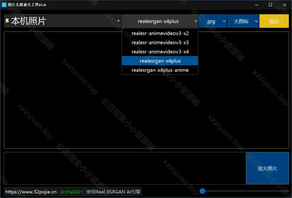 图片无损放大工具-支持webp  v1.0