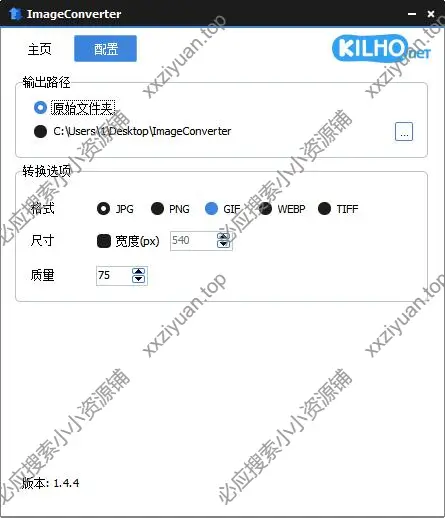 ImageConverter-图片批量转换小工具，支持常见图片格式 v1.4.4