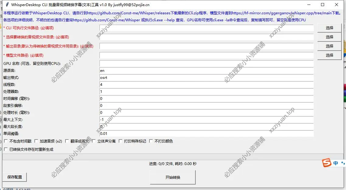 WhisperDesktop-开源免费音视频转字幕（文字）工具