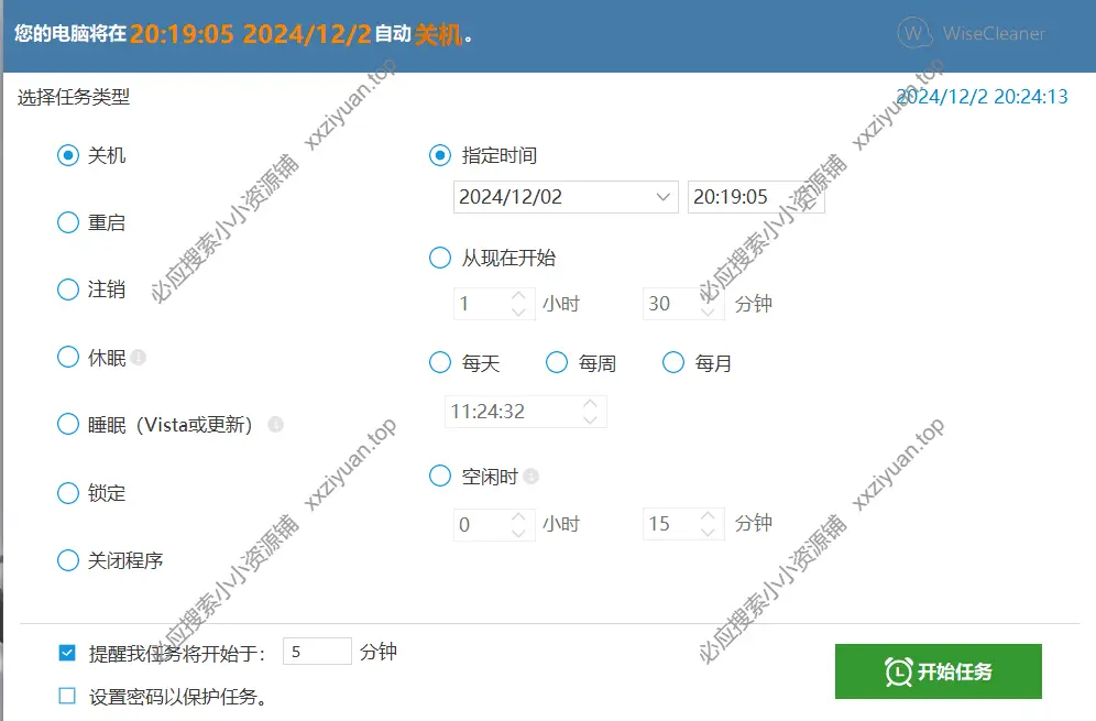 Wise Auto Shutdown 电脑自动关机工具_v2.0.8 绿色免安装版