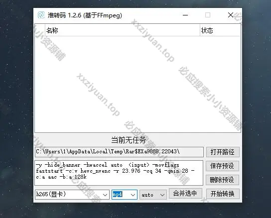 视频格式转换小工具，基于FFmpeg制作