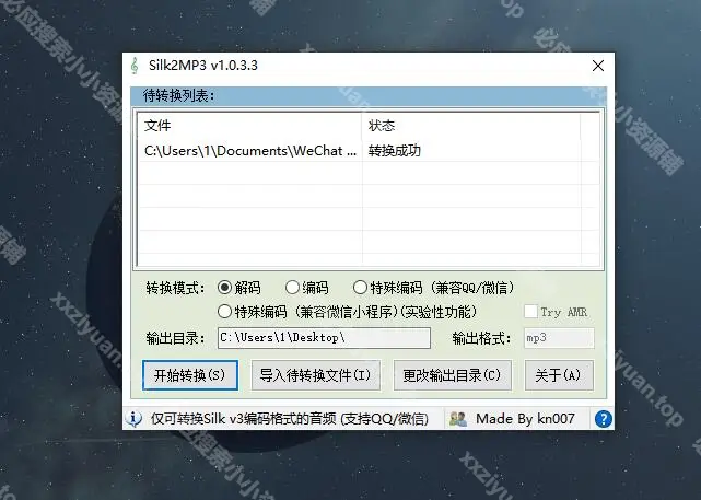 微信语音silk文件转MP3小工具，支持批量转换