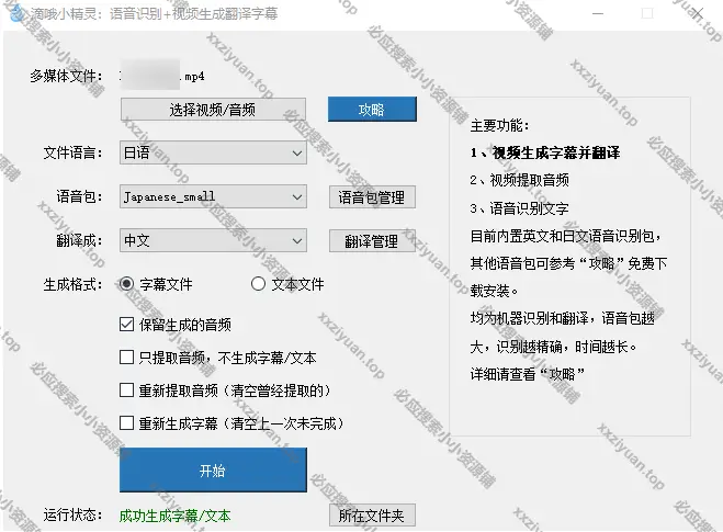 滴哦小精灵 – 多功能小工具支持免费生成中文字幕  v1.4.3.1