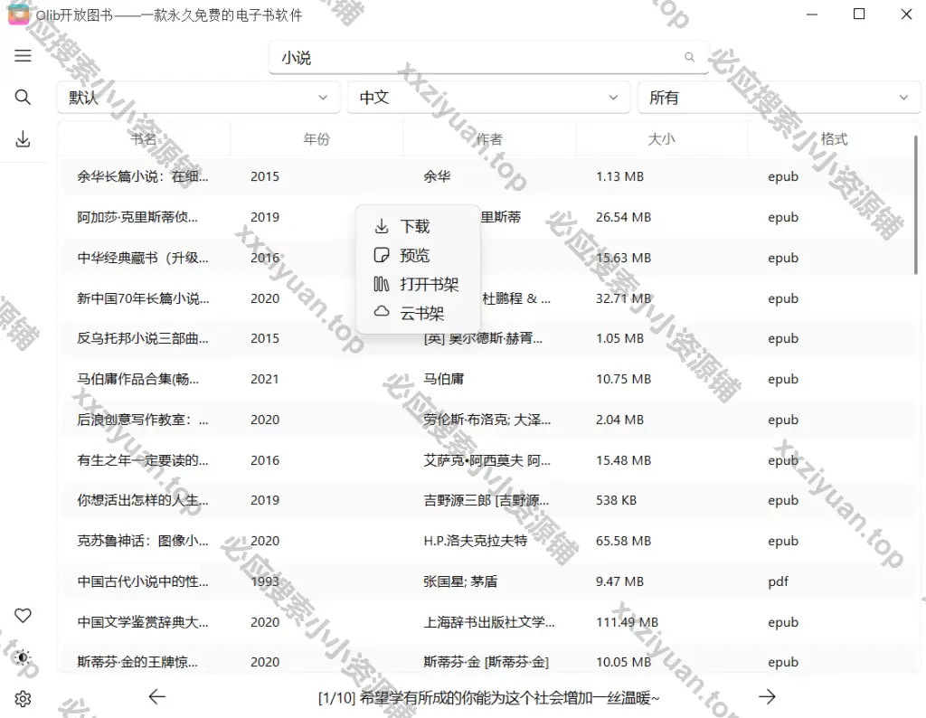 Olib 免费开源的下载zlibrary书籍软件 v2.0.2