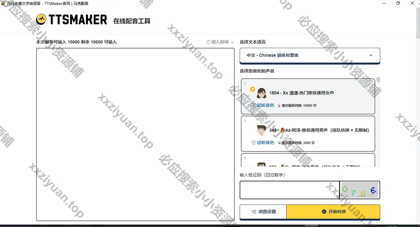 TTSMaker (马克配音)免费在线配音工具，提供语音合成服务，支持多种语言 v2.0