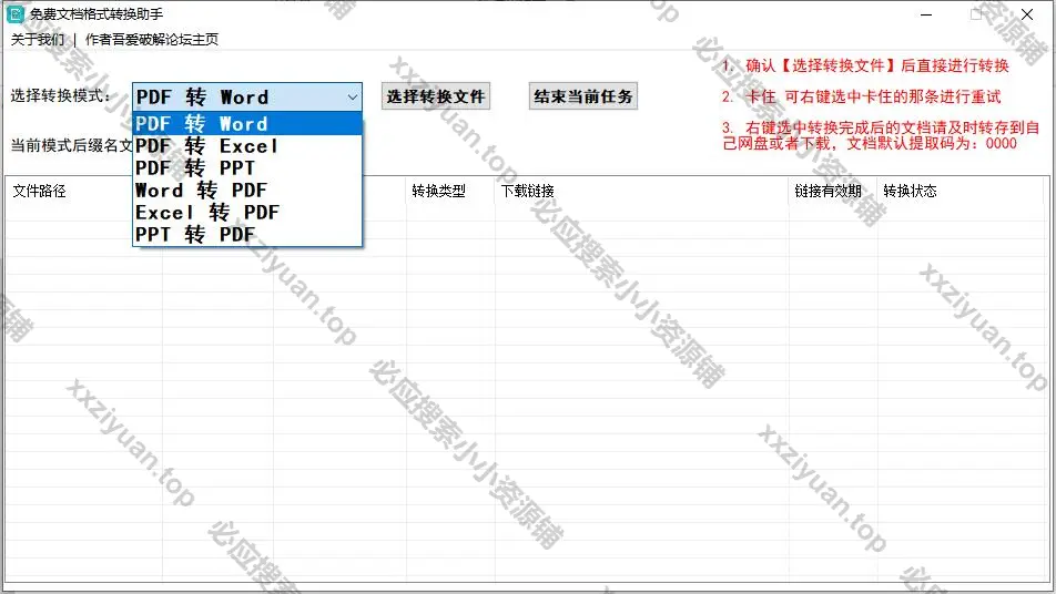 免费文档格式转换助手，文档格式转换的神器 _v1.0.2.0