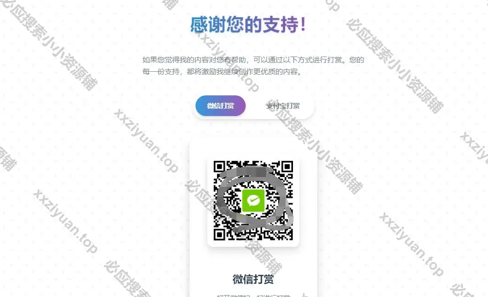 一款极简好看的支付宝微信打赏HTML源码，上传即可使用
